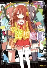 2025年最新】少女の空想庭園の人気アイテム - メルカリ 2025年最新】少女の空想庭園の人気アイテム - メルカリ