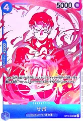 サボ(R)(OP10-049)(レッドキラカード)