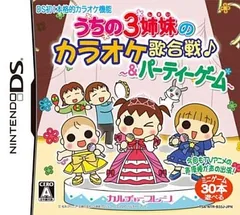 DS-うちの3姉妹のカラオケ歌合戦&パーティーゲーム