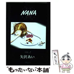 超レア　非売品　NANA 矢沢あい2010年カレンダー付録 超レア 非売品 NANA 矢沢あい2010年カレンダー付録 - メルカリ