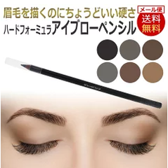 国内正規品 Shu uemura シュウ ウエムラ ハードフォーミュラ アイブローペンシル アイブロウペンシル