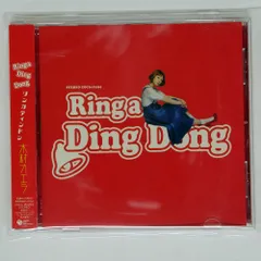 【非売品】木村カエラ　限定生産　\"Ring a Ding Dong\" レアナログ 非売品】木村カエラ 限定生産 Ring a Ding Dong レアナログ