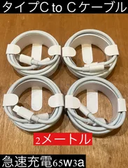 2m 4本 タイプC to Cケーブル 急速充電 65w 3a iPhone15 Android アイコス switch typec to c 高耐久 pc モニター MacBook パソコン TYPE C to C タイプc スマホ ゲーム機 充電器