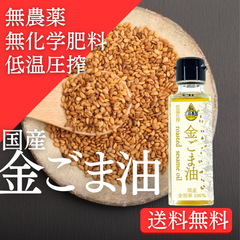 【希少！】国産金ごま油　1本90g入り