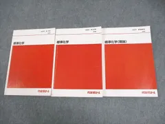 昔の代ゼミテキスト　基礎強化化学ゼミ　理論　無機　有機　1994年夏期 荻野暢也 基礎強化理系数学ゼミ 1994 代ゼミ夏期講習会テキスト