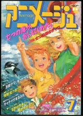 徳間書店 1994年(平成6年)のアニメ雑誌 本誌のみ アニメージュ1994年(平成6年)7月号 193