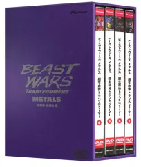2026年最新】ビーストウォーズ 超生命体トランスフォーマー DVD-BOXの