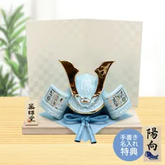 五月人形 コンパクト おしゃれ 兜 兜飾り 染絵出世兜（天色） 名入れ 木札 無料特典付き 陶器 ミニ 送料無料 初節句 男の子 端午の節句 日本製 .五月人形.