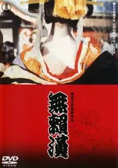 無頼漢【邦画 中古 DVD】レンタル落ち