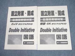 早稲アカ 中2 国語 Double Initiative - メルカリ