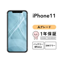 iPhone 11 128GB purple Aグレード SIMフリー