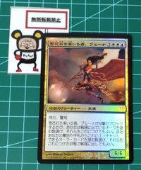 40. MTG 雪花石を率いる者、ブルーナ foil