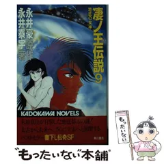 2025年最新】凄ノ王伝説の人気アイテム - メルカリ