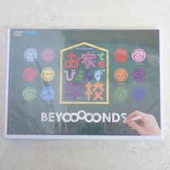 未開封 BEYOOOOONDS DVD お家でもびよんず学校 ハロープロジェクト ハロプロ