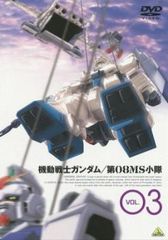 機動戦士 ガンダム 第08MS小隊 3(第7話～第9話)【アニメ 中古 DVD】レンタル落ち