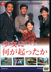 Hajime.A【中古セル】 少女に何が起ったか DVD 小泉今日子 Hajime.A様 専用【中古セル】 少女に何が起ったか DVD 小泉