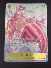 しらほし(☆SR/パラレル)(EB01-057) | SR/パラレル | ドラゴン