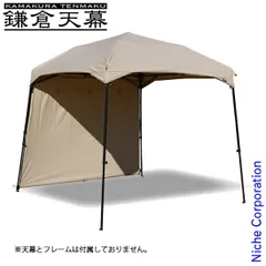 【新品】 鎌倉天幕  SW 220TC サイドウォール KTM220SW アウトドア キャンプ 日よけのサムネイル
