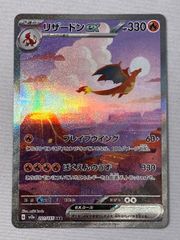 リザードンex SAR [ポケモンカード151] SV2a 201/165 傷有り ポケモンカード ポケカ