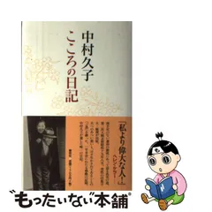 2023年最新】中村久子の人気アイテム - メルカリ