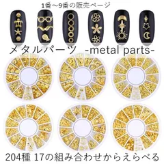 メタルパーツ ネイルパーツ  ジェルネイル ハンドメイド ネイルアート カラージェル ケース入り セット アクセサリー スター ゴールド ハート 星 フレーム
