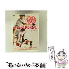 2025年最新】ピンポン dvdの人気アイテム - メルカリ