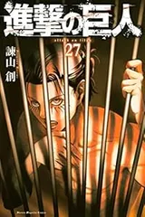 進撃の巨人 27 初版本 未開封 - メルカリ