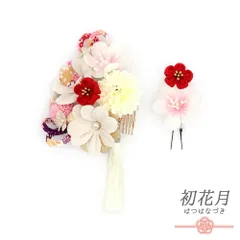 髪飾り 成人式 つまみ細工 振袖 袴 花 2点セット ピンク 白 赤 ゴールド ちりめん 房 玉飾り 鹿の子絞り 組紐 パール レース 和 No.12-0450