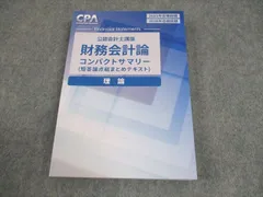 Kei様専用 新品最新TAC 25年 公認会計士 テキスト 財務管理