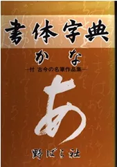 書体字典 2025年最新】書体字典の人気アイテム - メルカリ