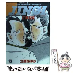 2025年最新】JING 仁義の人気アイテム - メルカリ