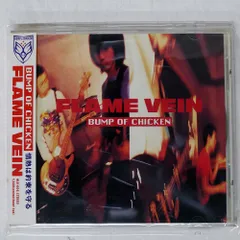 2025年最新】bump of chicken flame veinの人気アイテム - メルカリ