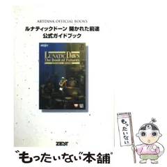 2024年最新】ルナティックドーン ～開かれた前途～の人気アイテム - メルカリ