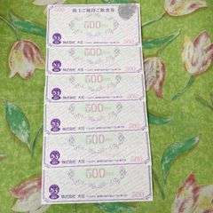 大庄  株主優待 飲食券　3000円分
