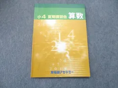 2024年最新】早稲田アカデミー 夏期講習 小3の人気アイテム - メルカリ