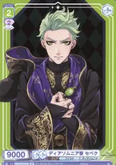 【中古】ヴァイスシュヴァルツブラウ TWST/01S-019B[BR]：ディアソムニア寮 セベク