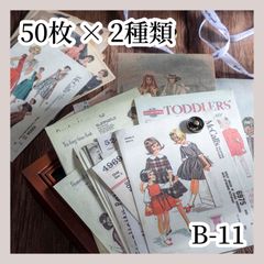 【コラージュ素材】 紙モノ 50枚×2種 B-11
