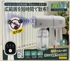 HIRO ヒロ 電動スプレーガン 除菌スプレー アルコール  HDL-DJS1