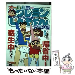 2024年最新】クレヨンしんちゃん／カラー版の人気アイテム - メルカリ