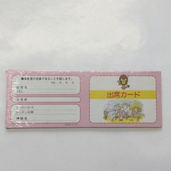 くおん　出席カード(小)　ピンク　20枚セット
