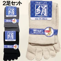 新品 未使用 紳士 絹混 ５本指 靴下 ２足セット 25～28cm ブラック ベージュ グレー ソックス ダブルサポート  my-0108