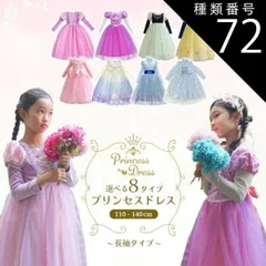 種類72:[72]眠り姫/140cm/7点セット付  プリンセスドレス 長袖 コスプレ 仮装 女の子 半袖 ドレス プリンセス 子供 ピアノ発表会 子ども 子供ドレス 発表会 110 120 130 140 キッズ キッズドレス 子供 ワンピース 結婚式 演奏