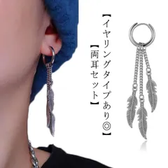 メンズ ピアス イヤリング 3連 リング フープピアス スティックピアス ロングピアス チェーン 揺れるピアス 片耳 両耳 リングピアス チタン 羽 羽根 モチーフ レディース シルバー チャーム か#erika7983