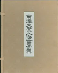 【中古】 富士日興上人詳伝 下/聖教新聞社/堀日亨 中古】 富士日興上人詳伝 下/聖教新聞社/堀日亨