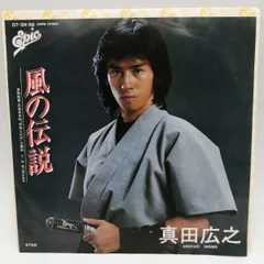 真田広之　　森永製菓　　入手困難非売品ミニポスター 真田広之 森永製菓 入手困難非売品ミニポスター - メルカリ