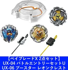新品 【2点セット】ベイブレードX UX-04 バトルエントリーセットU ＆ UX-06 ブースター レオンクレスト 7-60GN [佐川急便]のサムネイル