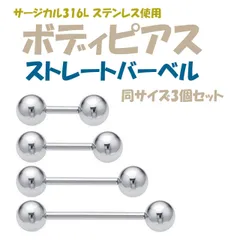ボディピアス 18G ストレートバーベル ステンレス ネジ式 アレルギー対応 3個セット