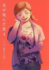 【専用ページ】光が死んだ夏 ポストカード 4Pリーフレット 8P小冊子 Amazon | ヒカリが死んだ夏 特典 小説試し読み ポストカード