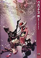2025年最新】ペルソナ2 罰 特典の人気アイテム - メルカリ 2025年最新】ペルソナ2 罰 特典の人気アイテム - メルカリ