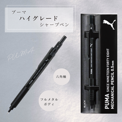 【クツワ】プーマ ハイグレードシャープペン (ブラック) PM522BK 文房具 PUMA